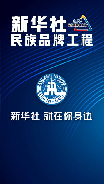 新华社，就在你身边